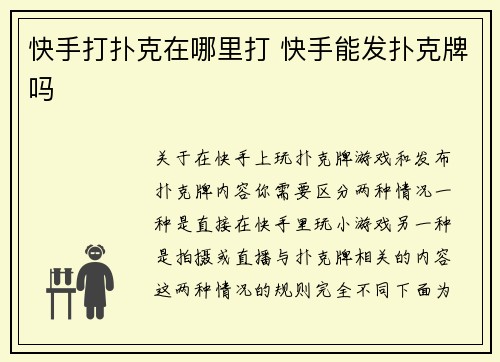 快手打扑克在哪里打 快手能发扑克牌吗
